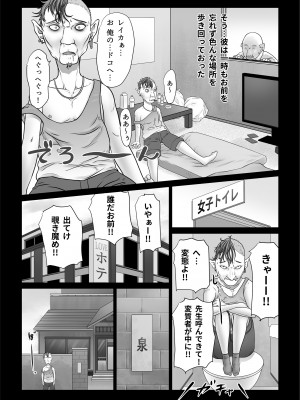 [のっぺりうさぎ] ストレンジスクール 〜レイカ寝取られ編〜_097