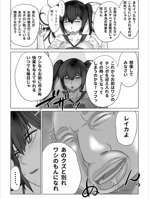 [のっぺりうさぎ] ストレンジスクール 〜レイカ寝取られ編〜_038