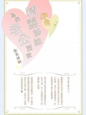 [弥美津峠 (鳳まひろ)] スケベエルフ姉妹婚活に来る 〜誓いのキスは中出しで〜｜好色精靈姊妹為找老公而來～立誓之吻以內射代替～ [中文] [無修正]_0046