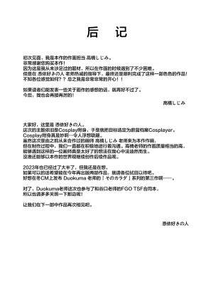 [憑依ラヴァー (高橋しじみ、憑依好きの人)] コミケで憑依！ブル●カドスケベコスプレイヤーを乗っ取りテイクアウト_034