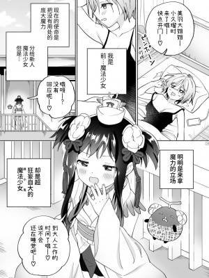 [ぐつとま (タチ)] メスガキ魔法少女と濃厚百合わから接触[DL版]_02_2_1
