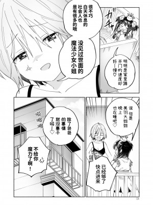 [ぐつとま (タチ)] メスガキ魔法少女と濃厚百合わから接触[DL版]_03_3_1