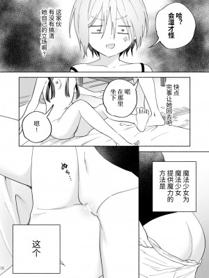 [ぐつとま (タチ)] メスガキ魔法少女と濃厚百合わから接触[DL版]_07_7_1