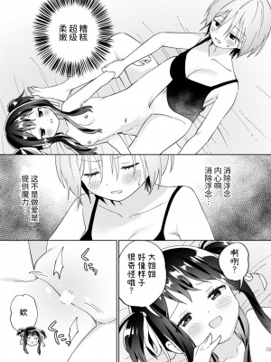 [ぐつとま (タチ)] メスガキ魔法少女と濃厚百合わから接触[DL版]_08_8_1