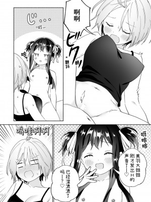 [ぐつとま (タチ)] メスガキ魔法少女と濃厚百合わから接触[DL版]_09_9_1