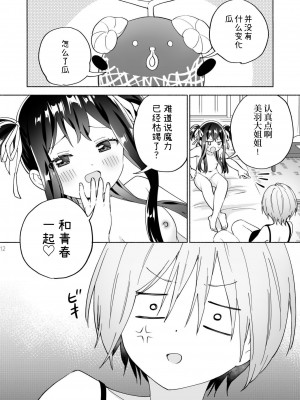 [ぐつとま (タチ)] メスガキ魔法少女と濃厚百合わから接触[DL版]_11_11_1