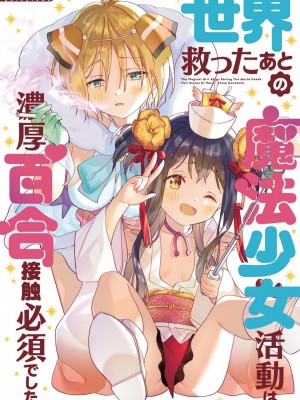 [ぐつとま (タチ)] メスガキ魔法少女と濃厚百合わから接触[DL版]_31_1_1