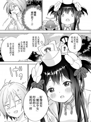 [ぐつとま (タチ)] メスガキ魔法少女と濃厚百合わから接触[DL版]_42_12_1