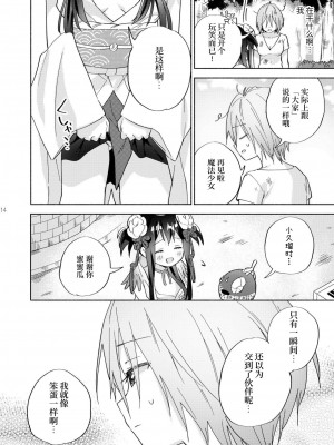 [ぐつとま (タチ)] メスガキ魔法少女と濃厚百合わから接触[DL版]_43_13_1