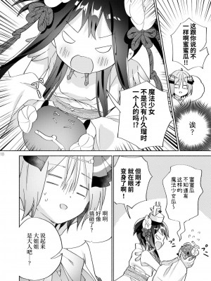 [ぐつとま (タチ)] メスガキ魔法少女と濃厚百合わから接触[DL版]_47_17_1