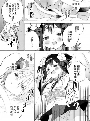 [ぐつとま (タチ)] メスガキ魔法少女と濃厚百合わから接触[DL版]_50_20_1