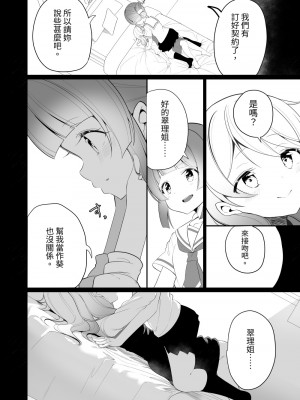 [白玉もち] 愛されたいあなたの代わりに[漁貓][DL版]_04
