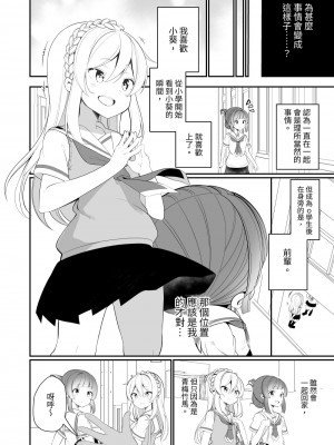[白玉もち] 愛されたいあなたの代わりに[漁貓][DL版]_06