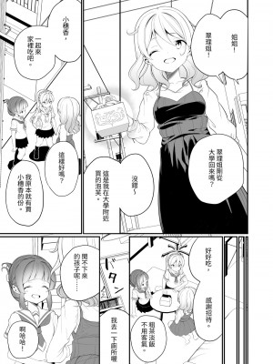 [白玉もち] 愛されたいあなたの代わりに[漁貓][DL版]_07