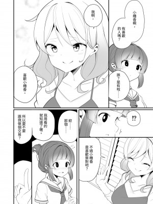 [白玉もち] 愛されたいあなたの代わりに[漁貓][DL版]_08