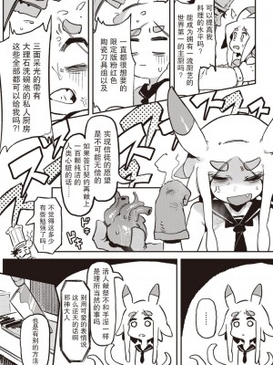[カラスちゃん] 異の神_0005