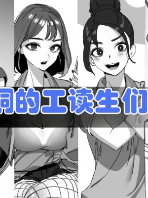 LUXsumildo！性爱洞的工读生们（LC汉化）