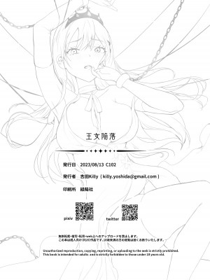[吉田Killy] 王女陥落 [中国翻訳] [DL版]_45