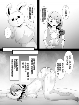 [宮本村 (又八)] ウサコがいない夜 (アイドルマスター シンデレラガールズ) [中国翻訳] [DL版]_04