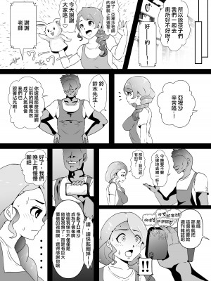 [宮本村 (又八)] ウサコがいない夜 (アイドルマスター シンデレラガールズ) [中国翻訳] [DL版]_03