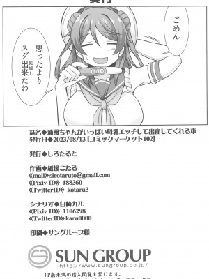 (C102) [しろたると (紙場こたる)] 浦風ちゃんがいっぱい母乳エッチして出産してくれる本_36