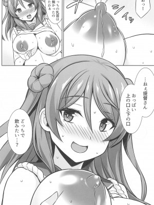 (C102) [しろたると (紙場こたる)] 浦風ちゃんがいっぱい母乳エッチして出産してくれる本_12