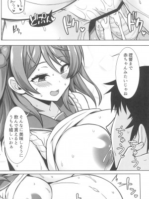 (C102) [しろたると (紙場こたる)] 浦風ちゃんがいっぱい母乳エッチして出産してくれる本_22