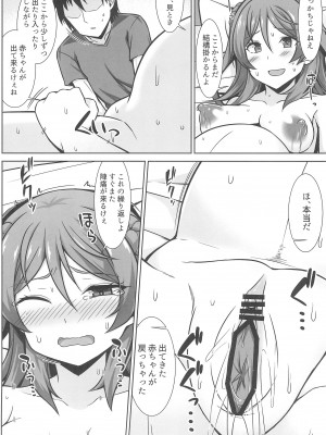 (C102) [しろたると (紙場こたる)] 浦風ちゃんがいっぱい母乳エッチして出産してくれる本_26