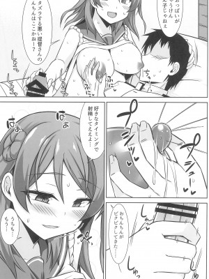 (C102) [しろたると (紙場こたる)] 浦風ちゃんがいっぱい母乳エッチして出産してくれる本_15