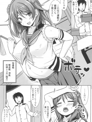 (C102) [しろたると (紙場こたる)] 浦風ちゃんがいっぱい母乳エッチして出産してくれる本_03