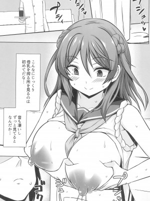 (C102) [しろたると (紙場こたる)] 浦風ちゃんがいっぱい母乳エッチして出産してくれる本_07