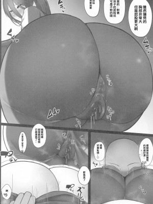 (C102) [特盛アヒージョ (佐藤八千流)] 放課後ハスミのお尻で (ブルーアーカイブ) [中国翻訳]_05