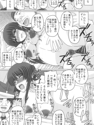(C102) [幸せ共和国 (幸せのかたち)] 委員長はクラスの妊娠ペット4_17