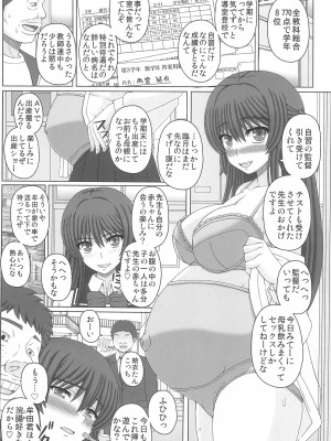 (C102) [幸せ共和国 (幸せのかたち)] 委員長はクラスの妊娠ペット4_03