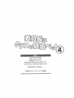 (C102) [幸せ共和国 (幸せのかたち)] 委員長はクラスの妊娠ペット4_54