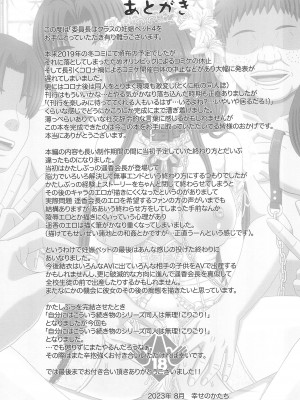 (C102) [幸せ共和国 (幸せのかたち)] 委員長はクラスの妊娠ペット4_51