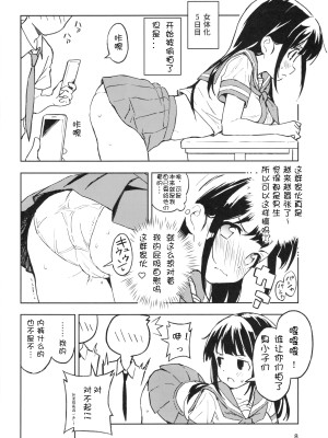 [みら国 (やすみみらきち)] 1ヶ月妊娠しなければ男に戻れる話(1)【个人汉化】_08