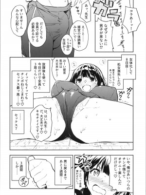 [みら国 (やすみみらきち)] 1ヶ月妊娠しなければ男に戻れる話(1)【个人汉化】_22