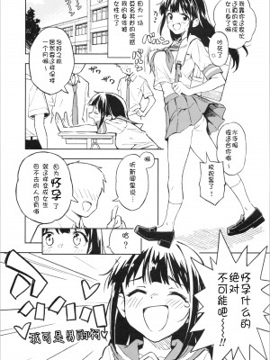 [みら国 (やすみみらきち)] 1ヶ月妊娠しなければ男に戻れる話(1)【个人汉化】_03