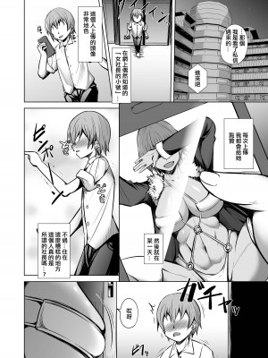 [ウツテンカイ (23,信州タケダケ)] 裏垢女社長から筆おろしされちゃう本 [中国翻译]_02