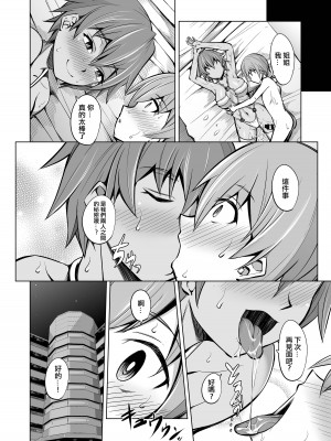 [ウツテンカイ (23,信州タケダケ)] 裏垢女社長から筆おろしされちゃう本 [中国翻译]_17