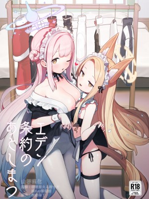 [Signal：Violet (紫信号)] エデン条約のあとしまつ (ブルーアーカイブ)｜伊甸條約的善後處理 [山樱汉化] [無修正] [DL版]_02