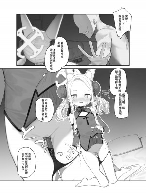 [Signal：Violet (紫信号)] エデン条約のあとしまつ (ブルーアーカイブ)｜伊甸條約的善後處理 [山樱汉化] [無修正] [DL版]_17