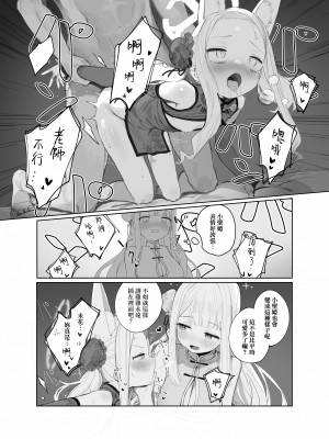 [Signal：Violet (紫信号)] エデン条約のあとしまつ (ブルーアーカイブ)｜伊甸條約的善後處理 [山樱汉化] [無修正] [DL版]_19