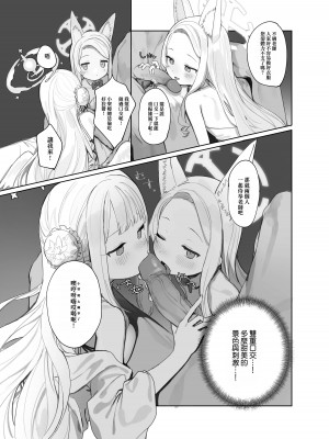 [Signal：Violet (紫信号)] エデン条約のあとしまつ (ブルーアーカイブ)｜伊甸條約的善後處理 [山樱汉化] [無修正] [DL版]_28