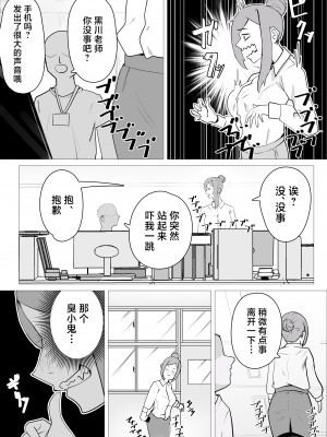 [枕木ざぶとん] オナ中先生寝取られる。[中国翻訳]_05