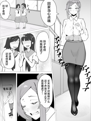 [枕木ざぶとん] オナ中先生寝取られる。[中国翻訳]_06