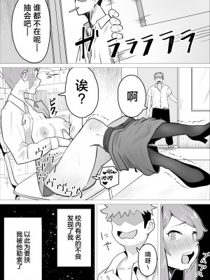 [枕木ざぶとん] オナ中先生寝取られる。[中国翻訳]_11