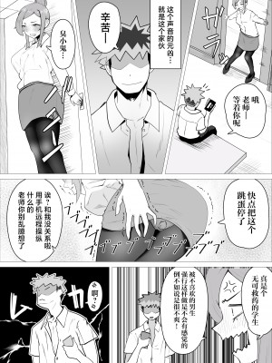 [枕木ざぶとん] オナ中先生寝取られる。[中国翻訳]_07