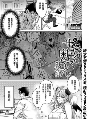 [TIM] もてあましサキュバス奥さん 第2話 [中国翻译]_02